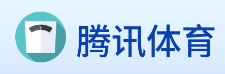 腾讯体育 logo